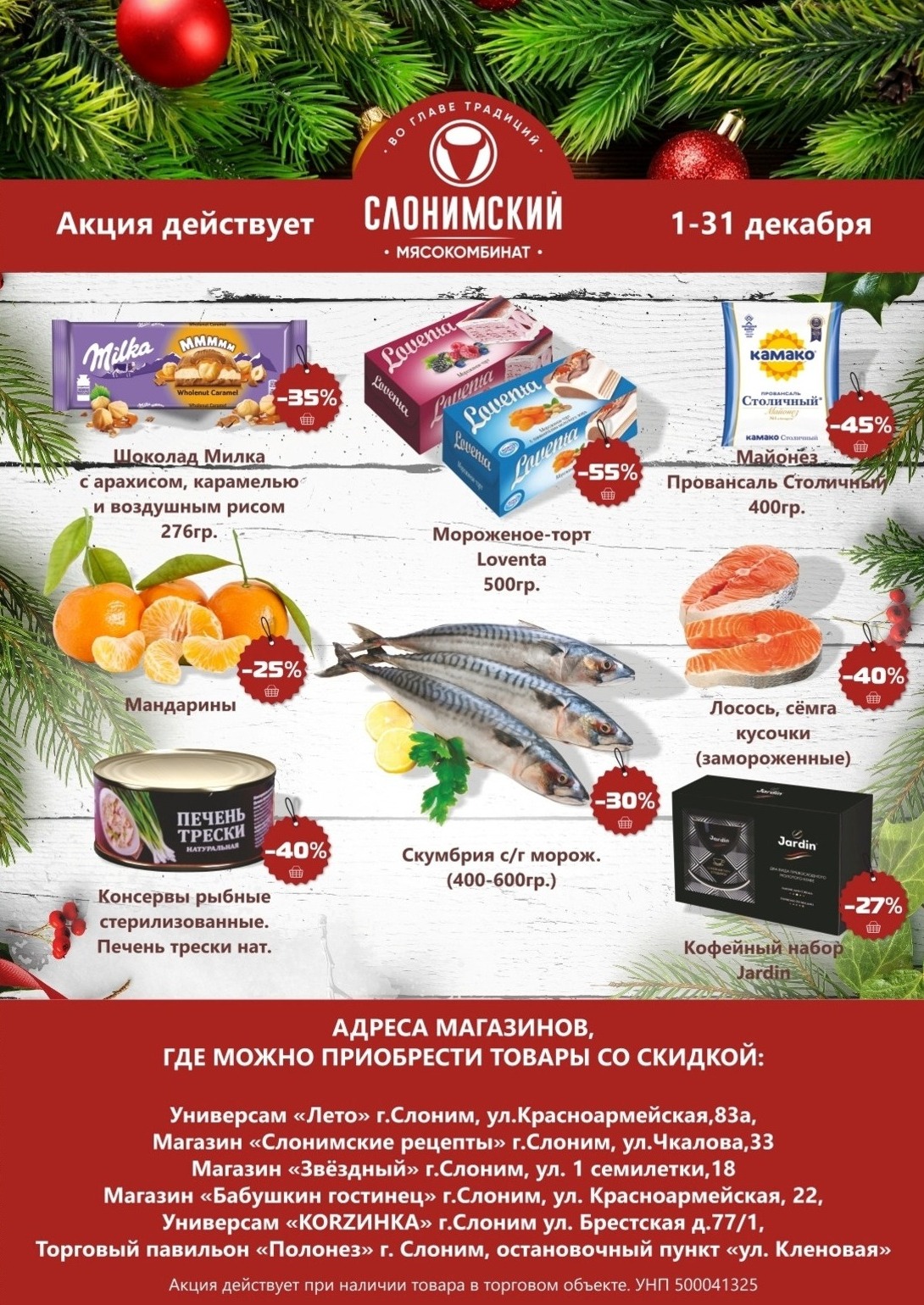 магазин слонимские рецепты жодино. %D0%BB%D0%B8%D1%81%D1%82%D0%BE%D0%B2%D0%BA%D0%B0 %D0%B4%D0%B5%D0%BA%D0%B0%D0%B1%D1%80%D1%8C 2. магазин слонимские рецепты жодино фото. магазин слонимские рецепты жодино-%D0%BB%D0%B8%D1%81%D1%82%D0%BE%D0%B2%D0%BA%D0%B0 %D0%B4%D0%B5%D0%BA%D0%B0%D0%B1%D1%80%D1%8C 2. картинка магазин слонимские рецепты жодино. картинка %D0%BB%D0%B8%D1%81%D1%82%D0%BE%D0%B2%D0%BA%D0%B0 %D0%B4%D0%B5%D0%BA%D0%B0%D0%B1%D1%80%D1%8C 2. Приглашаем за покупками фирменные магазины Слонимского мясокомбината: