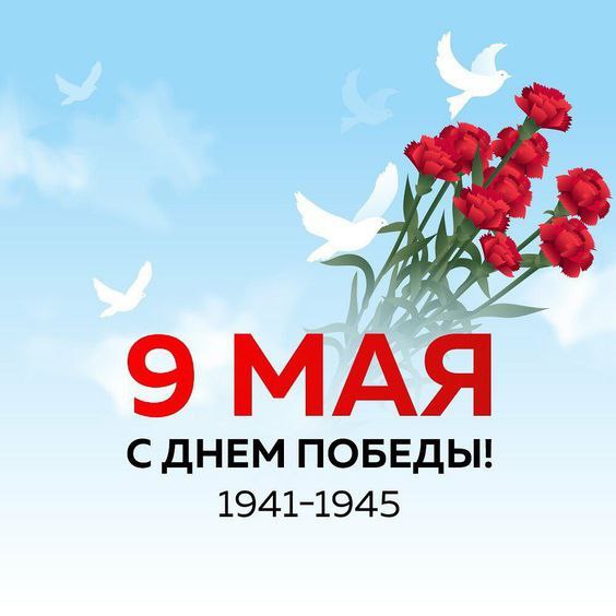 Слонимский мясокомбинат – С Днём Победы 9 мая!!!
