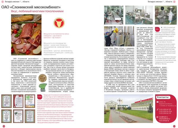 Рекламный каталог “Беларусь мясная”
