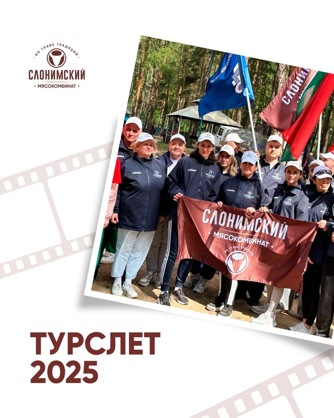 Турслёт «Гродномясомолпром»: как это было!