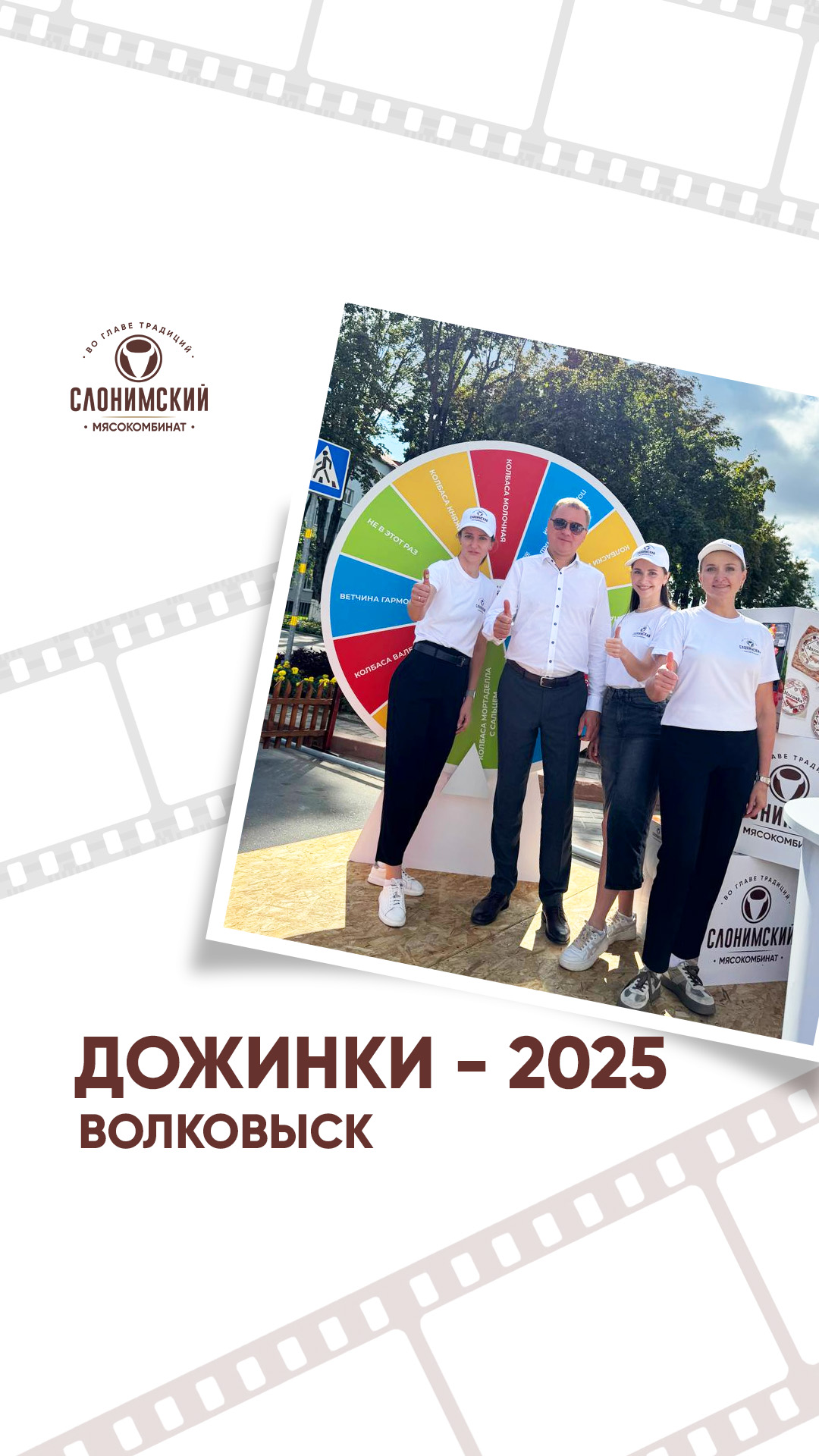 Дожинки-2025 в Волковыске