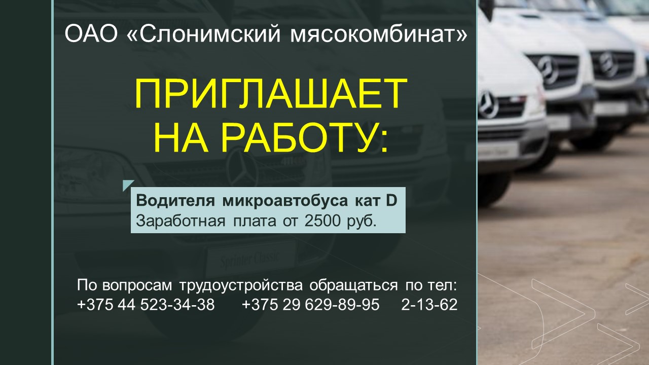 Приглашаем на работу