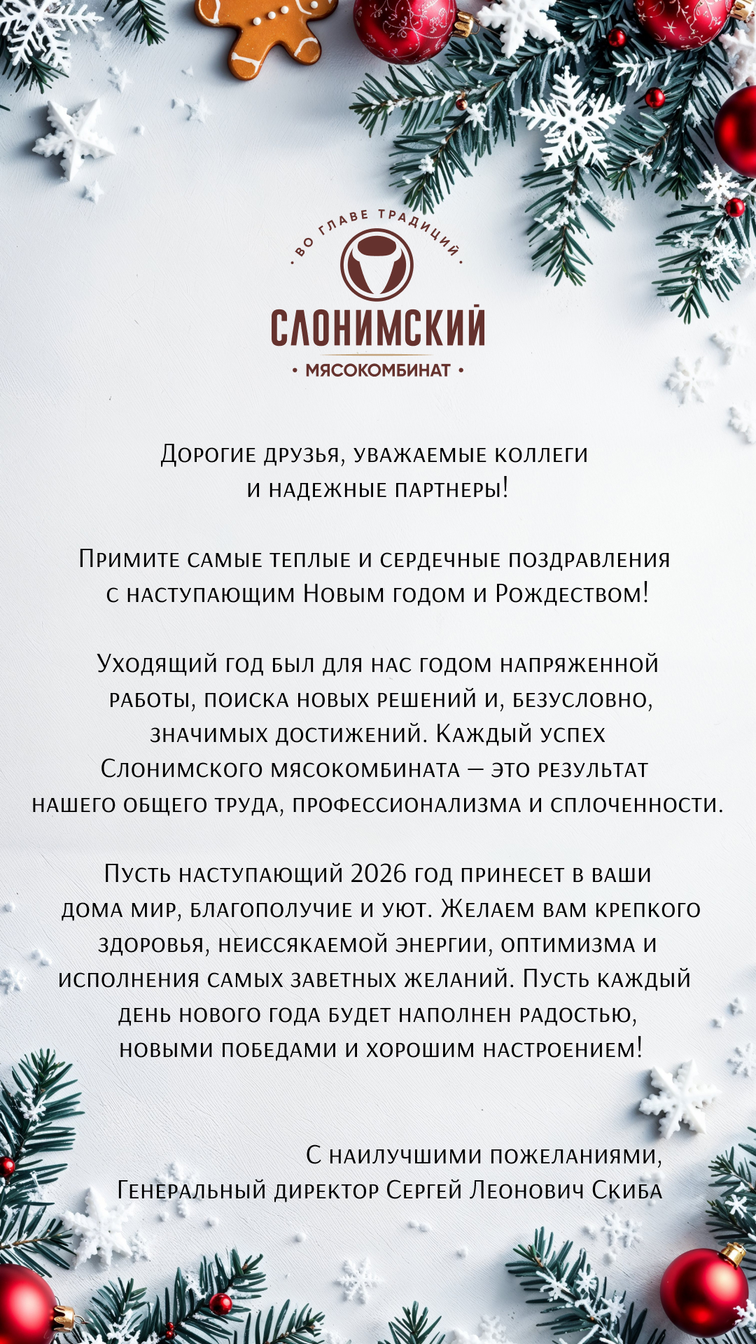 С Рождеством и Новым Годом!