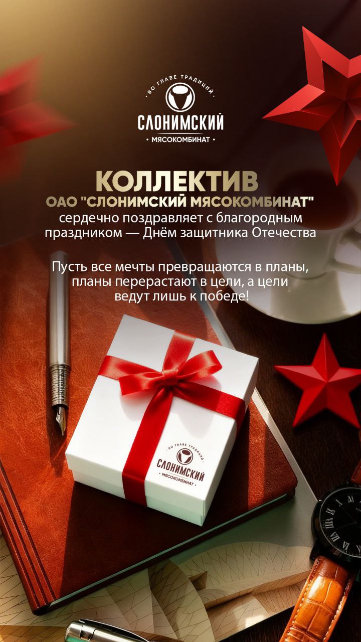 С Днем защитника Отечества!