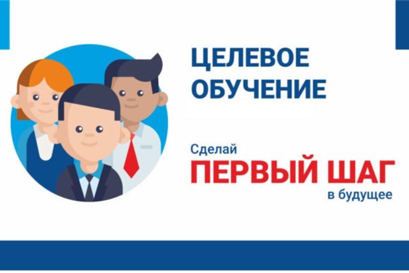 Целевое обучение