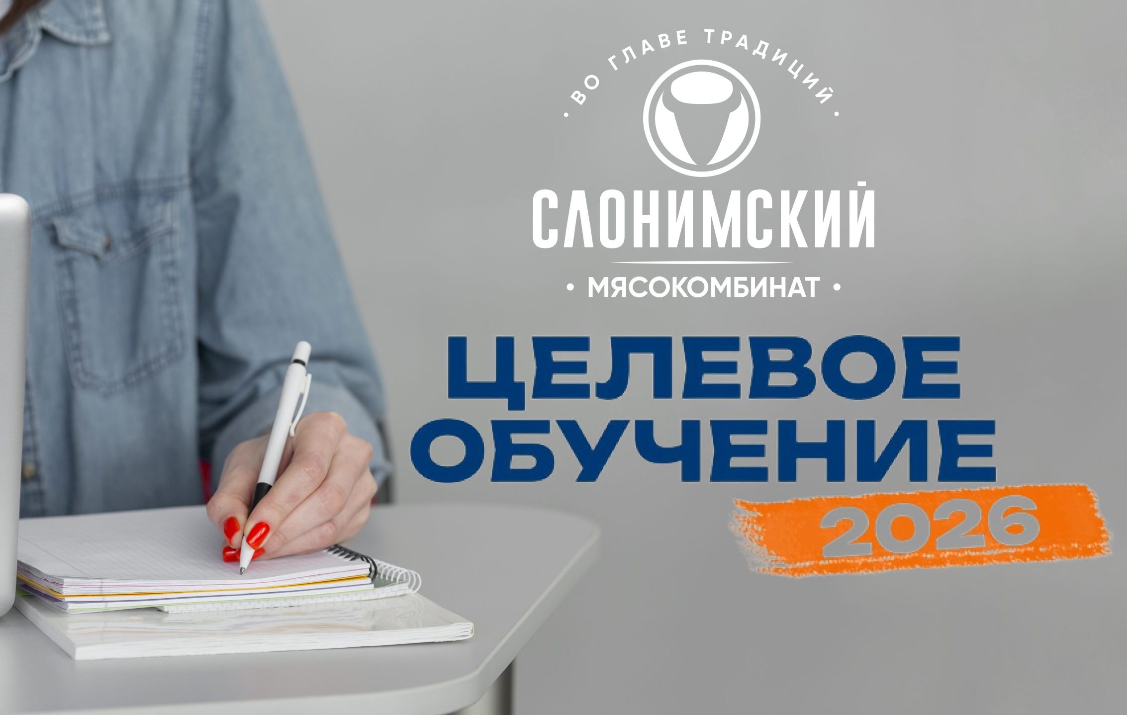 Целевые договоры с учреждениями образования