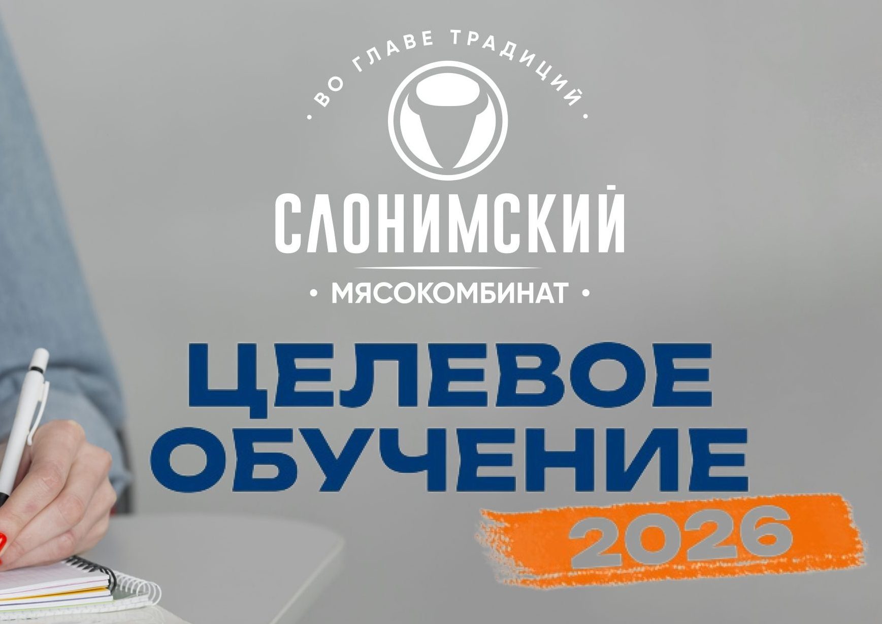 Целевые договоры с учреждениями образования